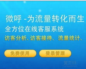 營口網站在線客服服務系統微呼價格及機構介紹